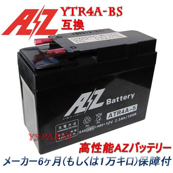 メーカー保証付 Ytr4a Bs互換azバッテリーライブディオzxライブディオチェスタライブディオstaf34 Af35モンキーバハ リミテッドz50j Ab27ゴリラマグナ50ac13 Atr4a 5 H1 Ys Parts 通販 Yahoo ショッピング