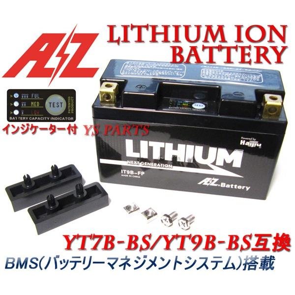 正規品直輸入 It9b Fp バイク用バッテリー リチウムイオン 他商品との同時購入不可 Az 車用品 バイク用品 37