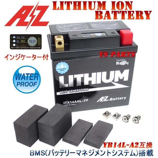 AZリチウムイオンバッテリーYB14L-A2 ウィングGL400/ウィングGL500