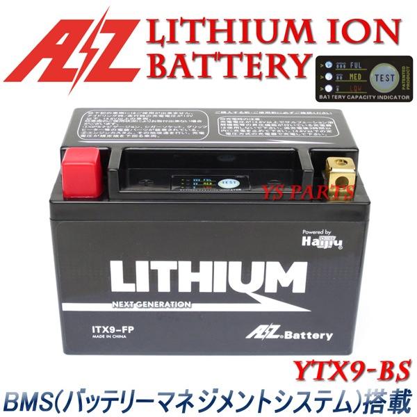 AZリチウムイオンバッテリーYTX9-BS ZX-6R/ZX6R/ZX-6RR/ZX6RR/KLX650 