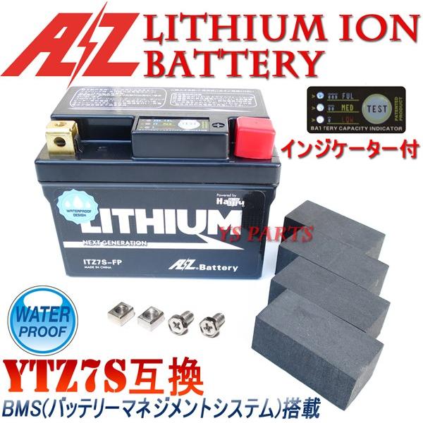 AZリチウムイオンバッテリーYTZ7S セロー250/DG11J/トリッカー/XG250S