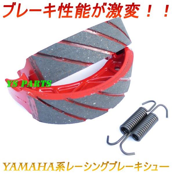 高品質】レーシングブレーキシュー XT125/BW200E/BW200S/TT200S/TW125