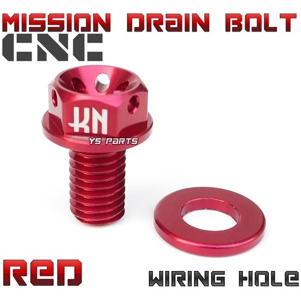 ワイヤリング穴付]アルミ削出ミッションドレンボルト赤
