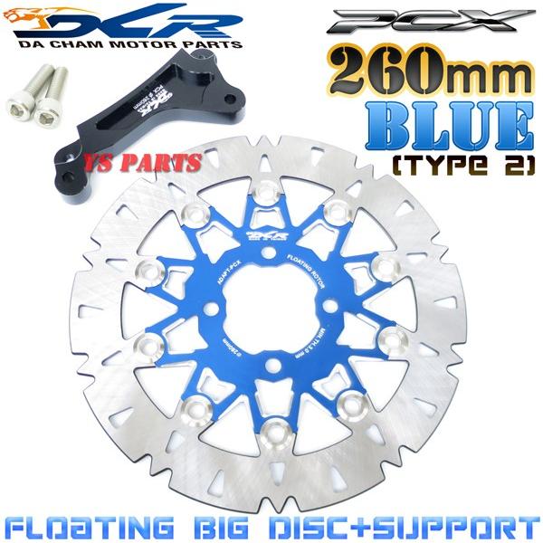 メーカー生産終了品[高品質]PCX125[JF28/JF56]PCX150[KF12/KF18]260mm