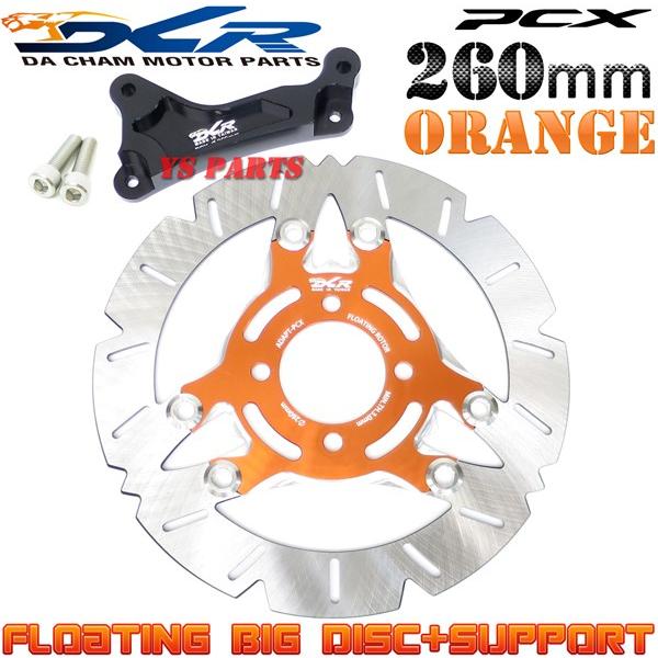 メーカー生産終了品[高品質]PCX125[JF28/JF56]PCX150[KF12/KF18]260mm
