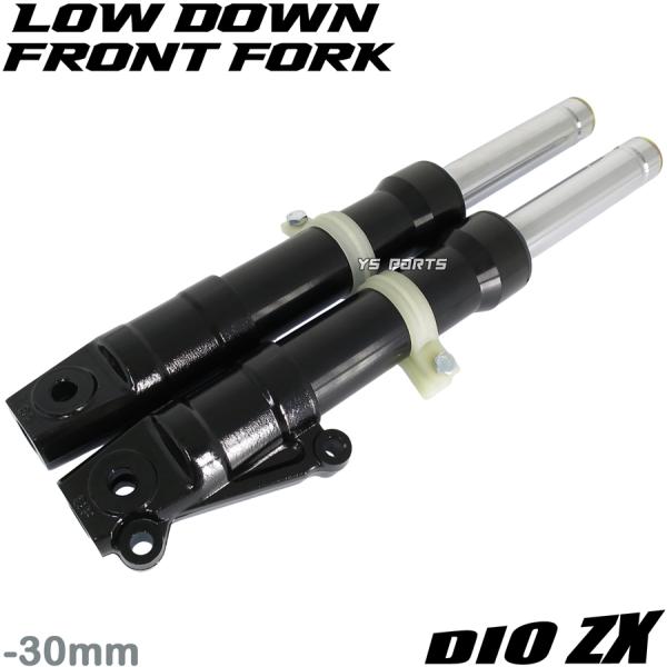 高品質]30mmローダウンフロントフォーク/フロントサスペンション黒