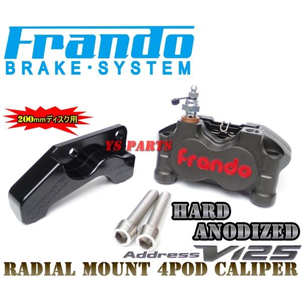 超高品質 FRANDOラジアルマウント4PODキャリパー+NCY 200mm専用