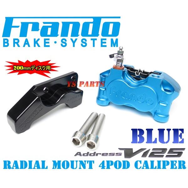 超高品質】FRANDOラジアルマウント4PODキャリパー+NCY 200mm専用