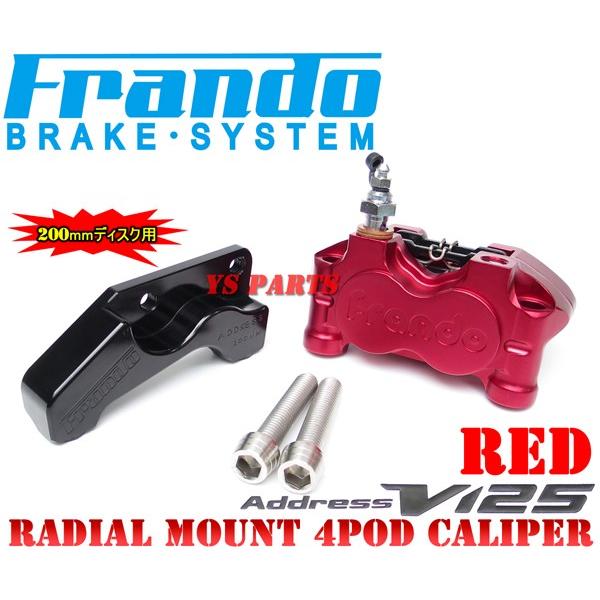 超高品質 FRANDOラジアルマウント4PODキャリパー+NCY 200mm専用