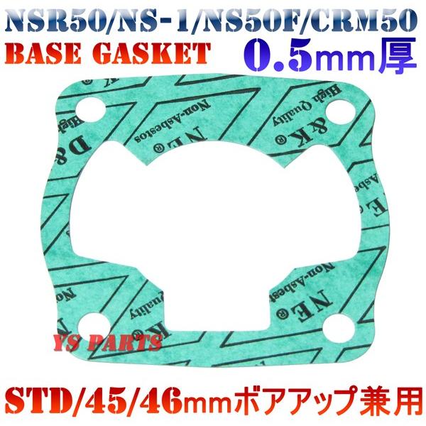 高品質 ノーマルサイズ39mm対応ベースガスケットガスケット 厚み0.5mm