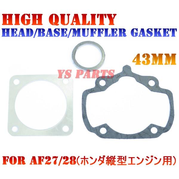 高品質】43mmボアアップガスケットセット ディオSR(AF18/AF25 高品質】43mmボアアップガスケットセット ディオSR(AF18/AF25