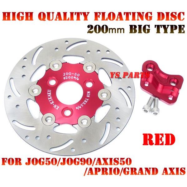 超高品質]200mmフローティングビッグディスク+サポート赤スーパー  