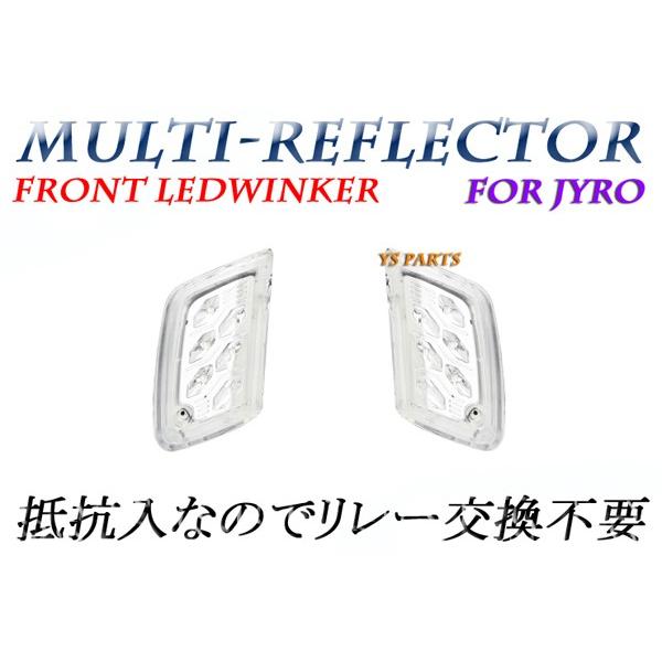 ポン付ok 専用設計マルチリフレクターledウインカー クリア ジャイロキャノピーta02 Ta03 2サイクル 4サイクル両対応 抵抗入なのでリレー交換不要 Jyro Winker Cl Ys Parts 通販 Yahoo ショッピング