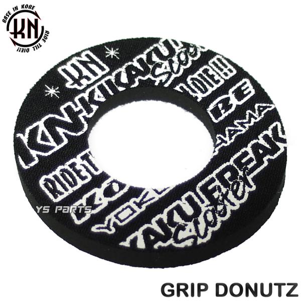 高品質]グリップドーナツ黒シグナスグリファス/シグナスX/BWS100
