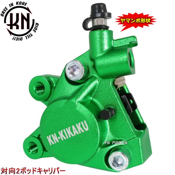 正規品 対向2POD KNヤマンボキャリパー緑ライブディオSR ライブディオ