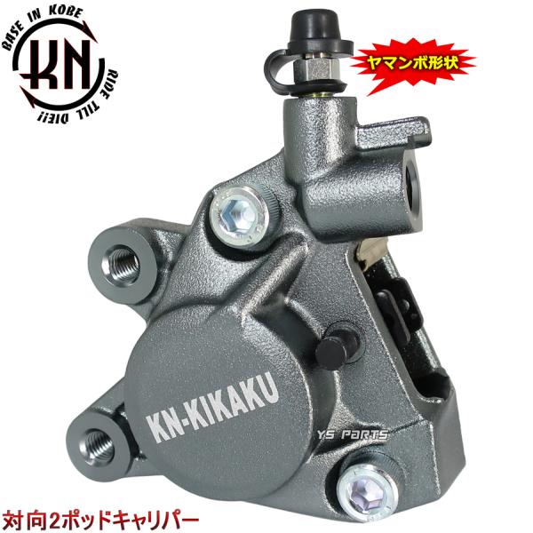 正規品 対向2POD KNヤマンボキャリパー灰ライブディオSR ライブディオ