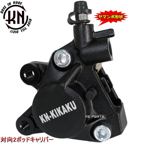 正規品 対向2POD KNヤマンボキャリパー艶消黒スーパーディオSR