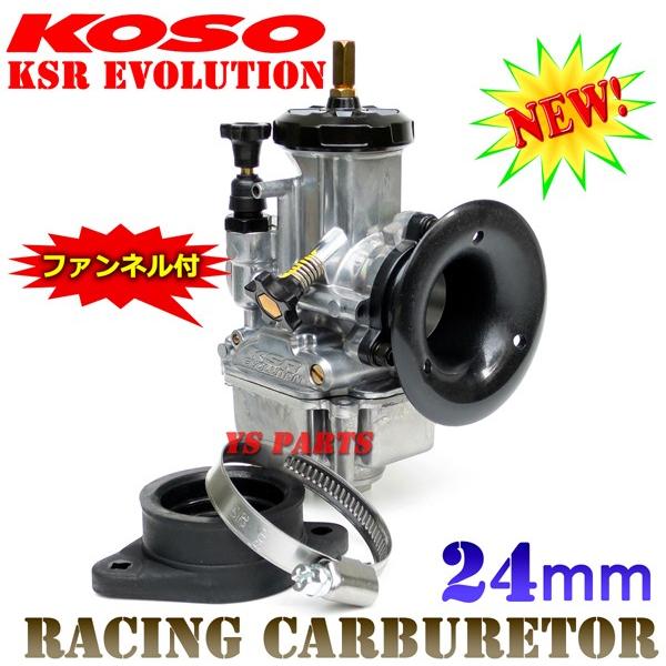 ファンネル付】KOSO 24mmビッグキャブEVO NS-1NS50FNSR50NSR80 ファンネル付】KOSO 24mmビッグキャブEVO NS-1NS50FNSR50NSR80