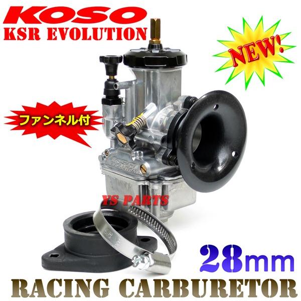 ファンネル付】KOSO 28mmビッグキャブEVO TW200TW225BW ファンネル付】KOSO 28mmビッグキャブEVO TW200TW225BW