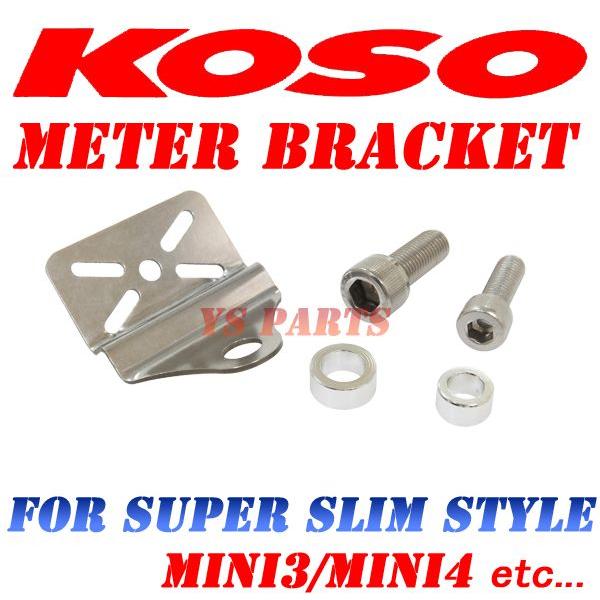 正規品]KOSOメーターステー8mm/10mmボルト固定タイプ : YS PARTS