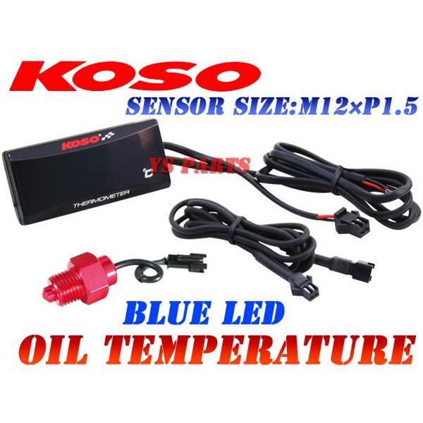 【正規品】KOSO LED油温計M12*1.5P青グロム/PCX125/ズーマーX/XR100モタード/XR50モタード/エイプ100/エイプ50/モンキー/ゴリラ/ダックス/ドリーム50