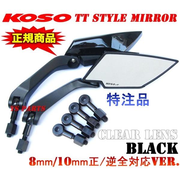 正規品】KOSO TTミラー艶有ブラック/白キムコレーシングキング