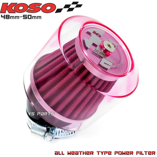 【正規品】KOSO全天候型パワーフィルター48mm-50mm赤スーパーディオZX[AF27/AF28]ライブディオZX[AF34/AF35]スーパータクト/スタンドアップタクト等