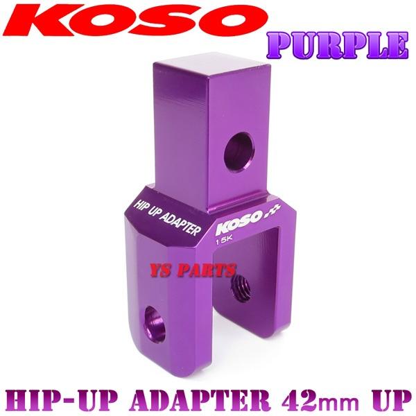開催中 KN企画 KOSO リヤサスアダプター 黒 42mm 車高UPキット 送料込み KOSO 42mm 車高UPキット(レッド) KN企画