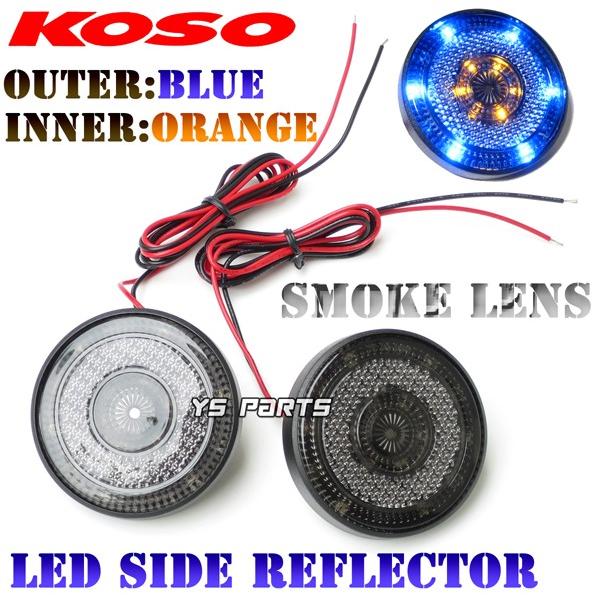 正規品】KOSO汎用LEDサイドリフレクター青/橙 マジェスティS