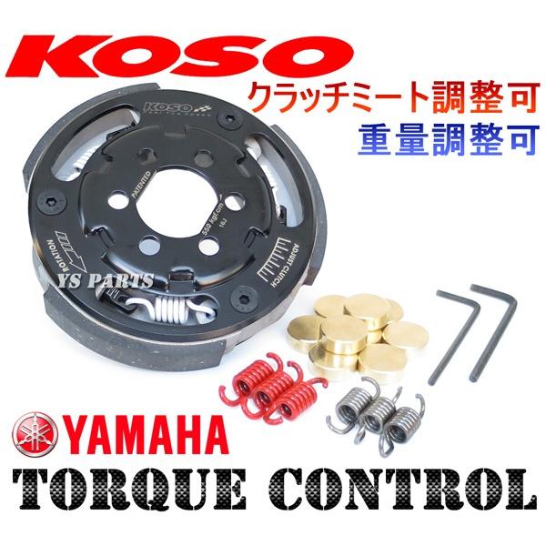 【最軽量430g】KOSO重量調整軽量強化クラッチ ジョグEXスーパージョグZR(3YK)ジョグ(3YJ)アクシス50プロフット(3VP)