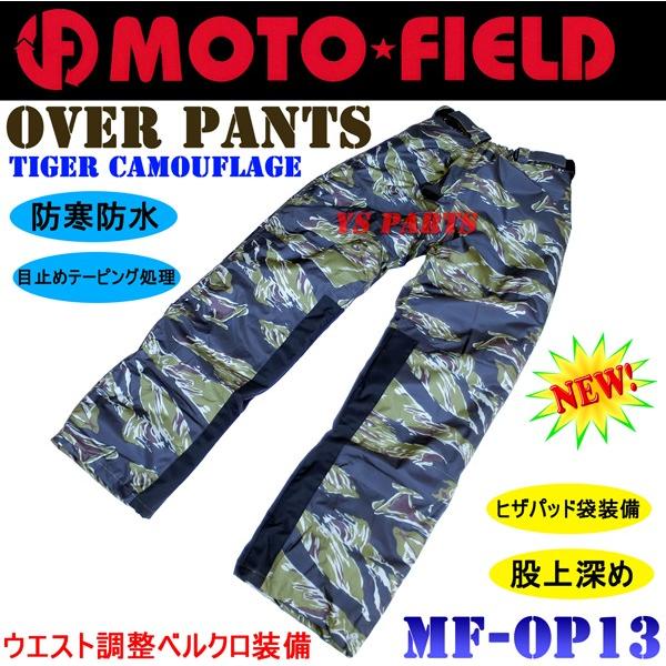 食品・日用品 半額ストア ウエスト調整機構付】モトフィールドMF-OP13パッド袋付/ウエスト バイクウェア・プロテクション