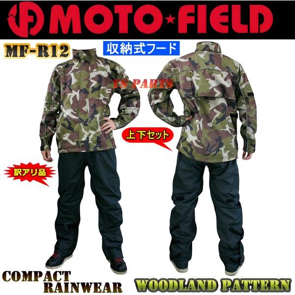 訳あり大特価]モトフィールドMF-R12軽量コンパクト迷彩レインウェア 