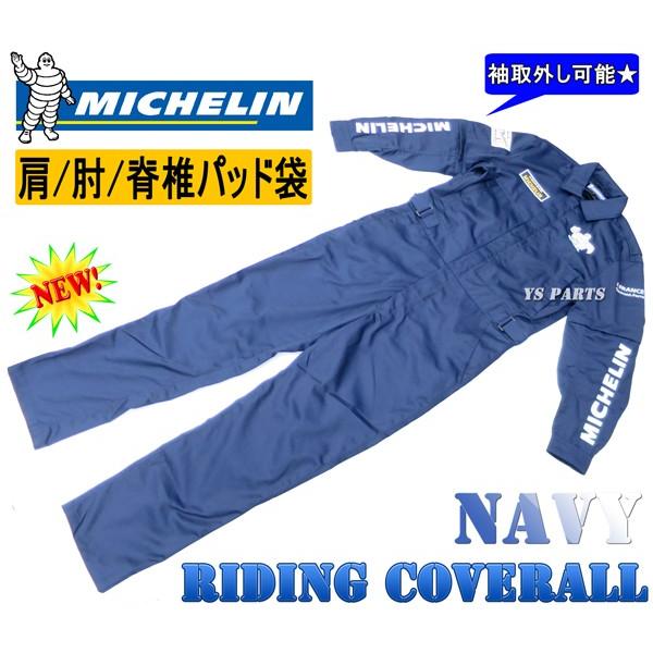 限定]ミシュラン袖脱着可能ライディングカバーオール/作業着 紺M/L/XL