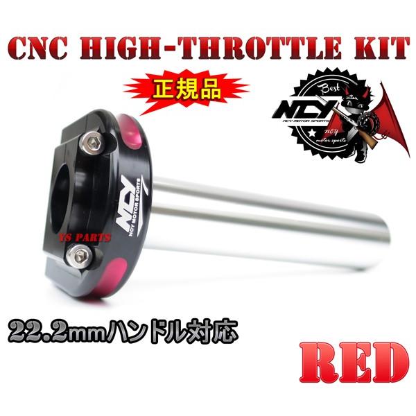 新品 正規品!!  大人気】NCY薄型ハイスロ赤 スーパージョグZX(3YK)リモコン ジャケット・アウター