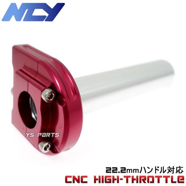特注品】NCY薄型ハイスロ赤 スーパーディオZX/ライブディオZX/G