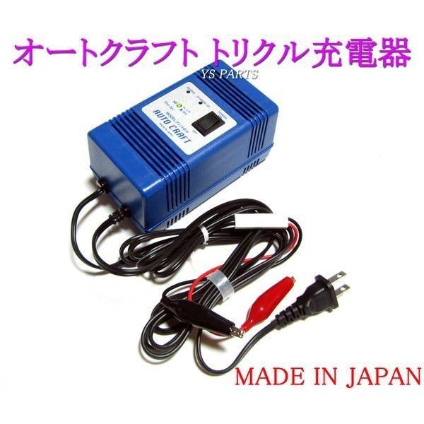 バイク用バッテリー 充電器 オートクラフトの人気商品・通販 バイク用バッテリー 充電器 オートクラフトの人気商品・通販