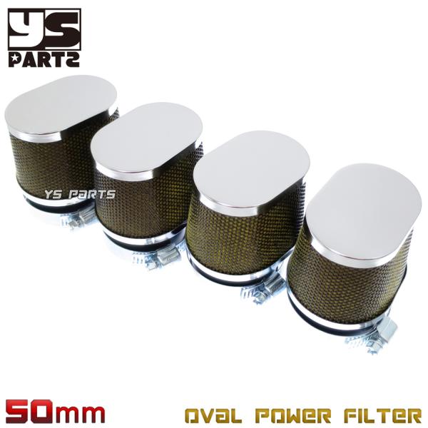 高品質 オーバルパワーフィルター4個SET 50mm(48mm-50mm)CBR400F CB-1 CB400SF NC31 CB750 CB-1 CBX400F CBX750 CBX1000 CB1100R