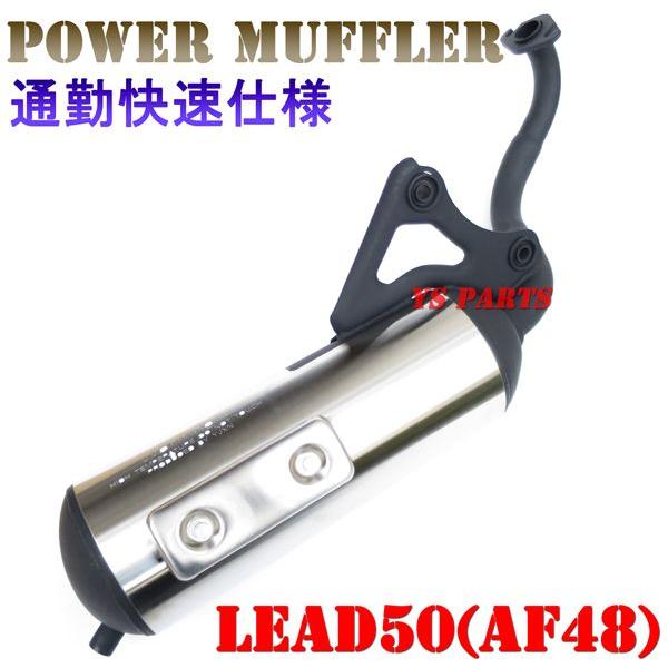 高品質 新型通勤快速マフラー スポーツマフラー AF48 リード50