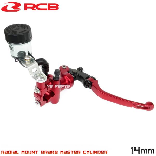 ラジアルブレーキ　RCB製 正規品]レーシングボーイ(RCB)鍛造ラジアルマスターシリンダー