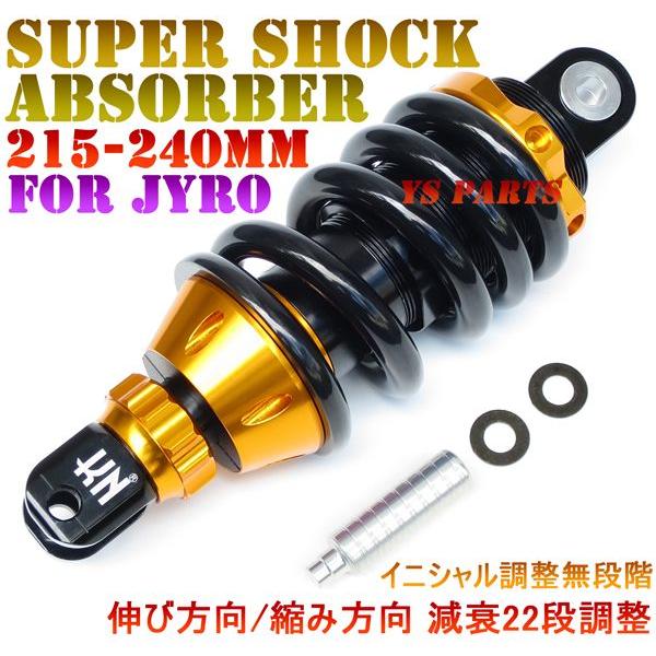 215mm-240mm車高調整可能】スーパーショック金 ジャイロ 215mm-240mm車高調整可能】スーパーショック金 ジャイロ