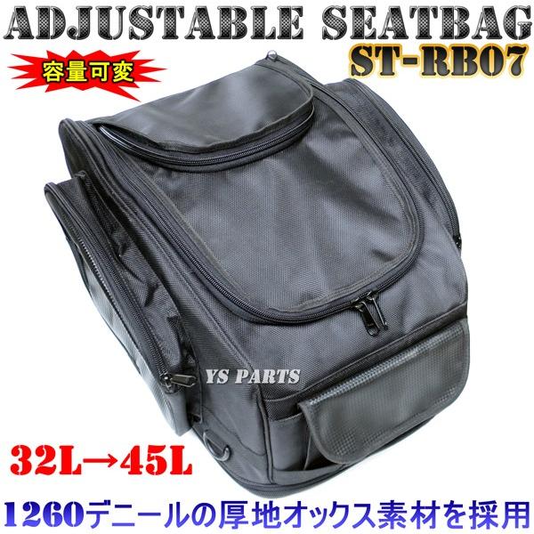 容量可変32L→45L】新型シートバッグGSR400/GSR600/GSR750/GSX1400