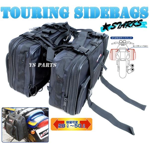 容量可変28L→50L]レインカバー付汎用サイドバッグZ250/Z650