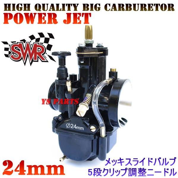 パワージェット付]SWR PWK24ビッグキャブジョグ90アクシス90グランド
