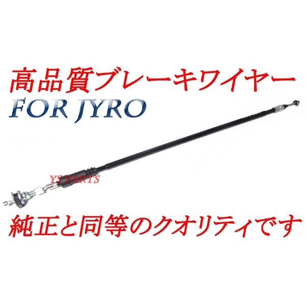 メーカー廃版/純正クオリティ】新品リアブレーキケーブル/リアブレーキ