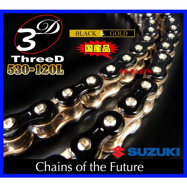 純正採用品質】最高峰スリードチェーン530-120L 黒/金 GSX600F 純正採用品質】最高峰スリードチェーン530-120L 黒/金 GSX600F