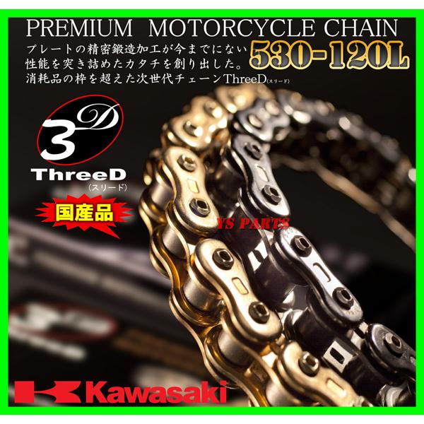 最高峰スリードチェーン530-120L 銀 バルカン800ドリフター バルカン