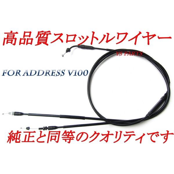 純正クオリティ】新品スロットルケーブル/スロットルワイヤー