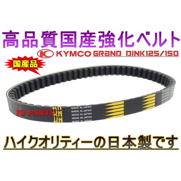 専用出品 高品質 国産強化ベルト 強化Vベルト 強化ドライブベルト グランド