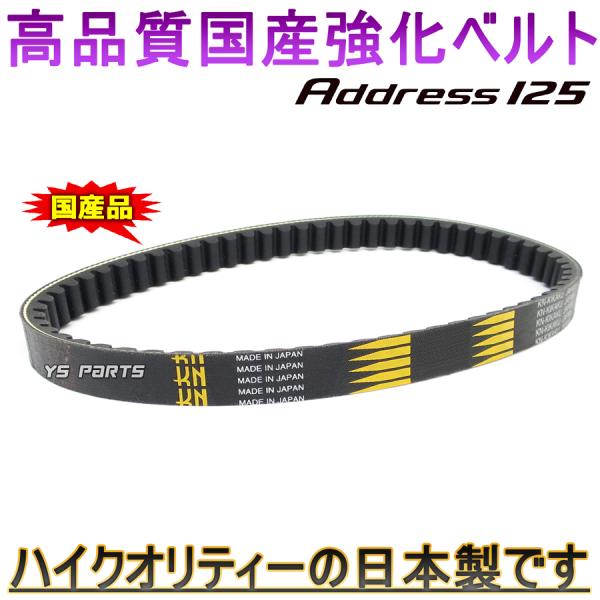 超高品質 国産強化ベルト 強化ドライブベルト 強化Vベルト AVENIS125