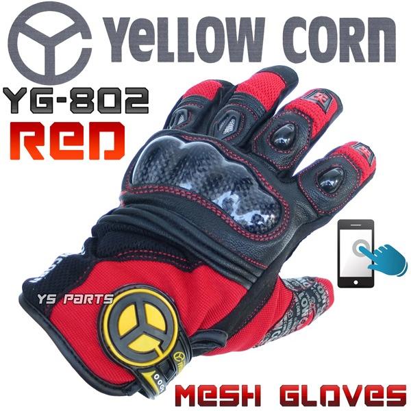 正規品]イエローコーンYG-802メッシュグローブ レッド M/L/LL各サイズ